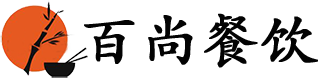 廊坊市开发区百尚餐饮管理有限公司
